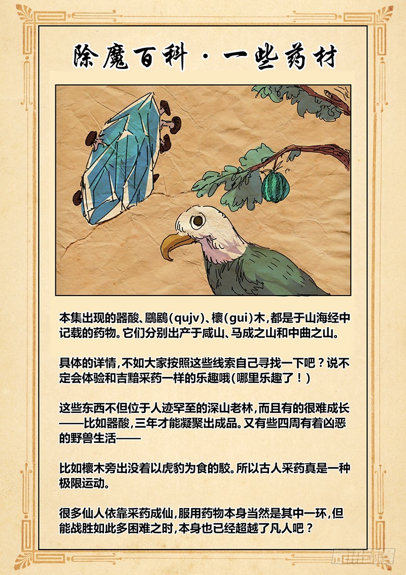 164 吉黯采药去-第168话
