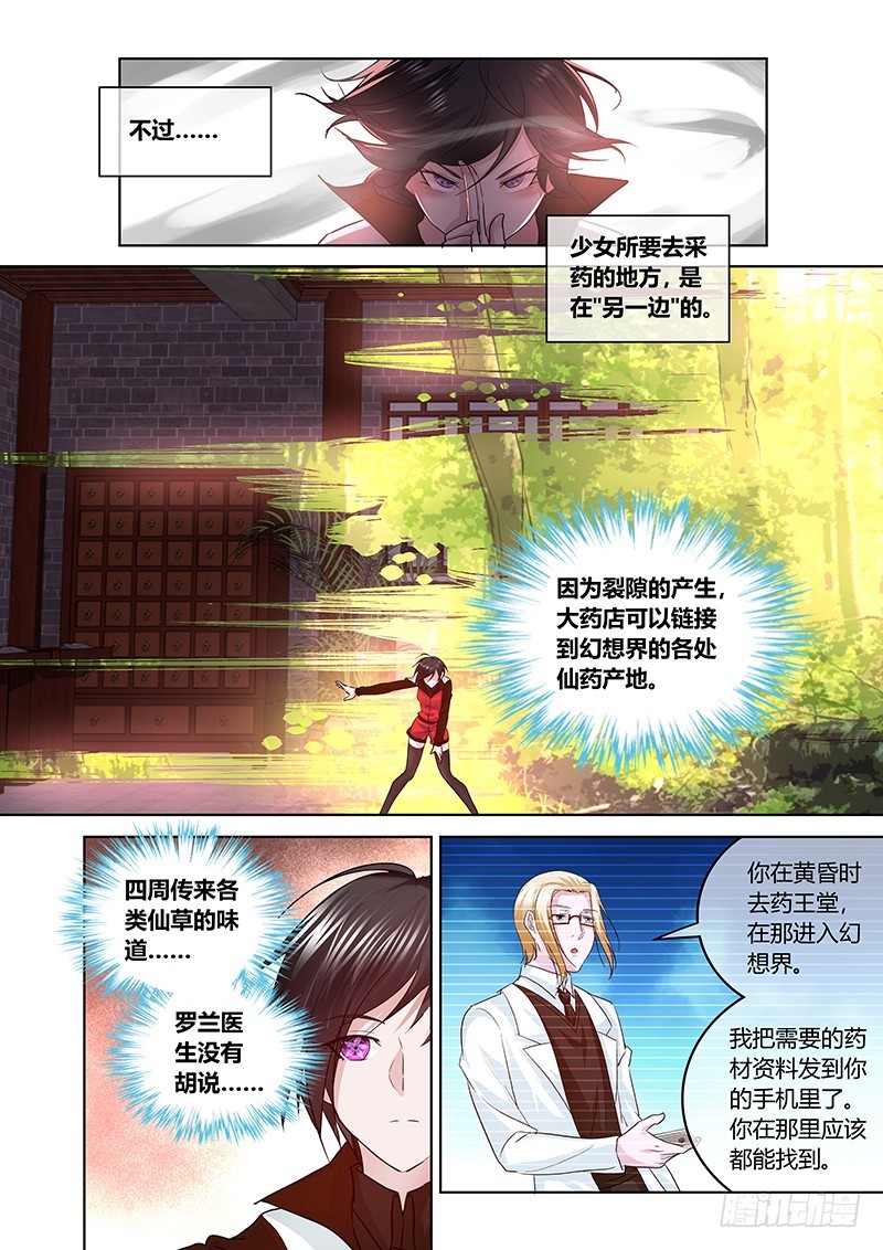 164 吉黯采药去-第168话