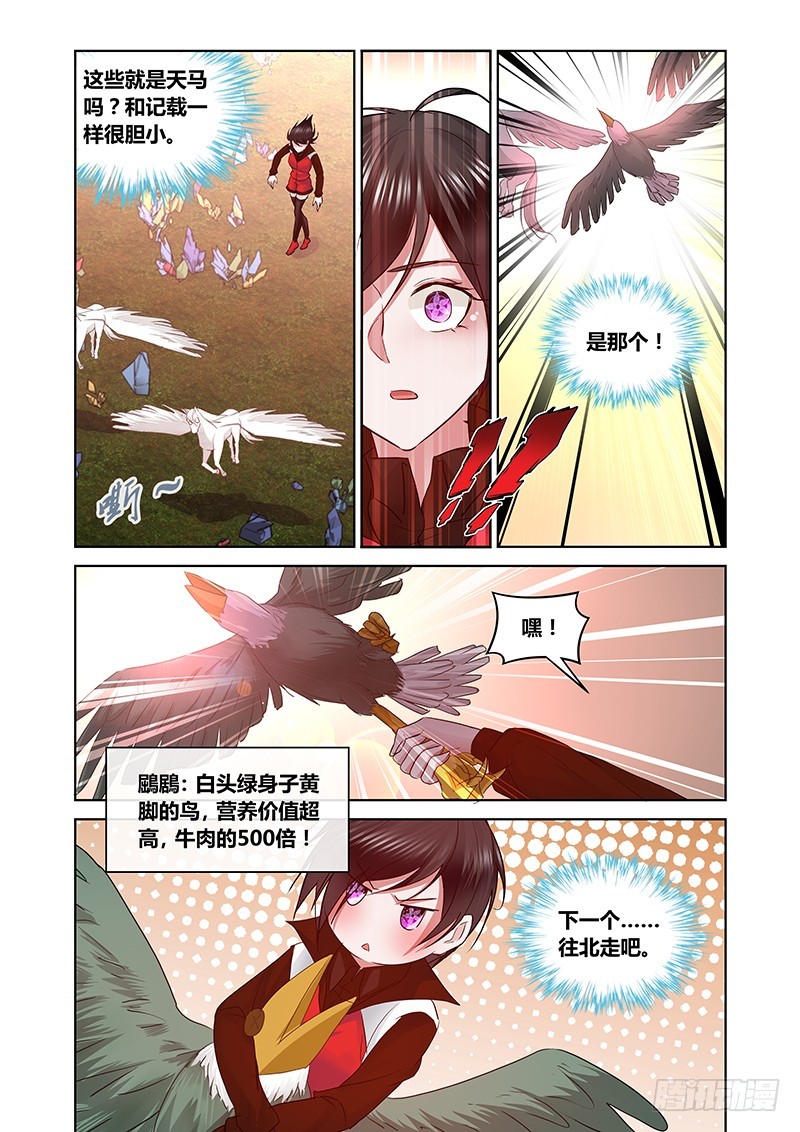 164 吉黯采药去-第168话