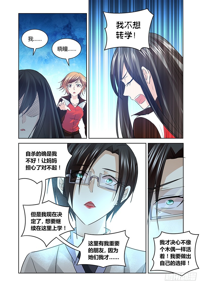 167 母亲大人！-第170话