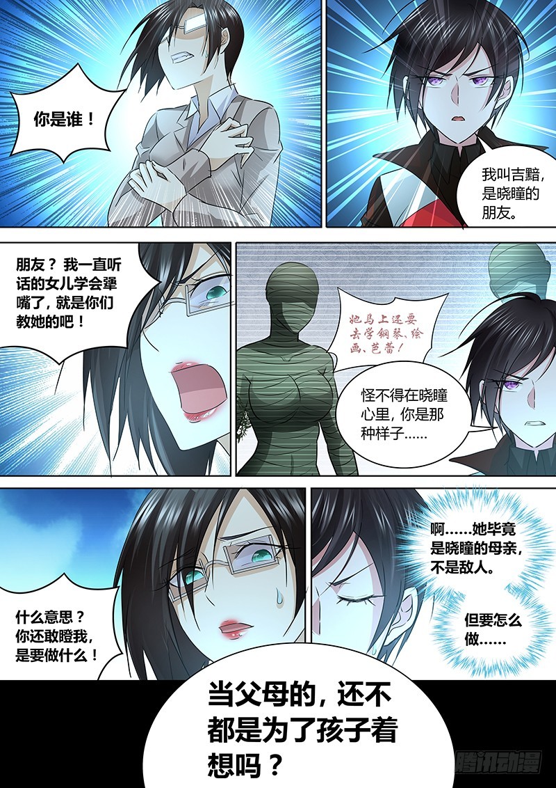 167 母亲大人！-第170话