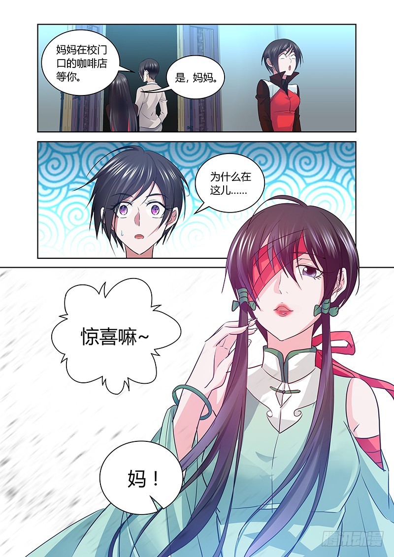167 母亲大人！-第170话