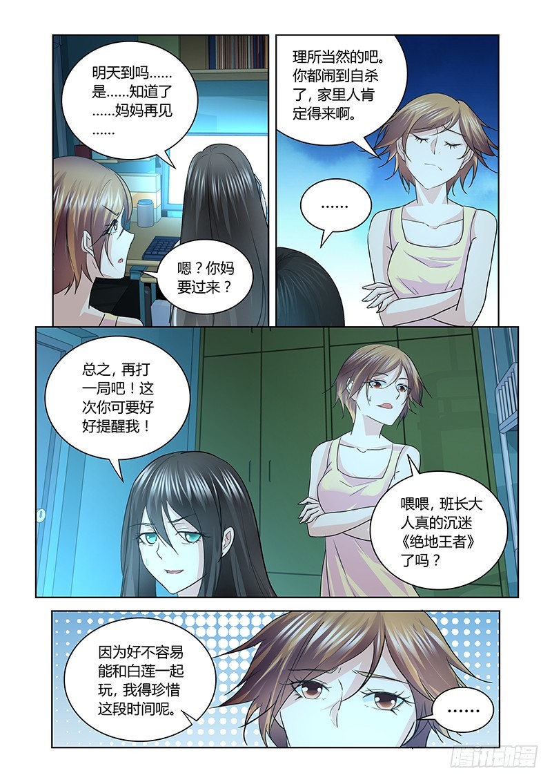 167 母亲大人！-第170话