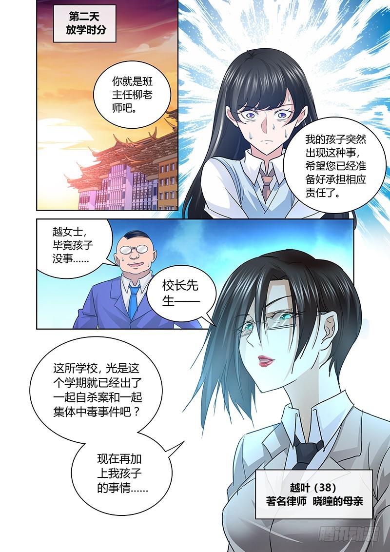 167 母亲大人！-第170话