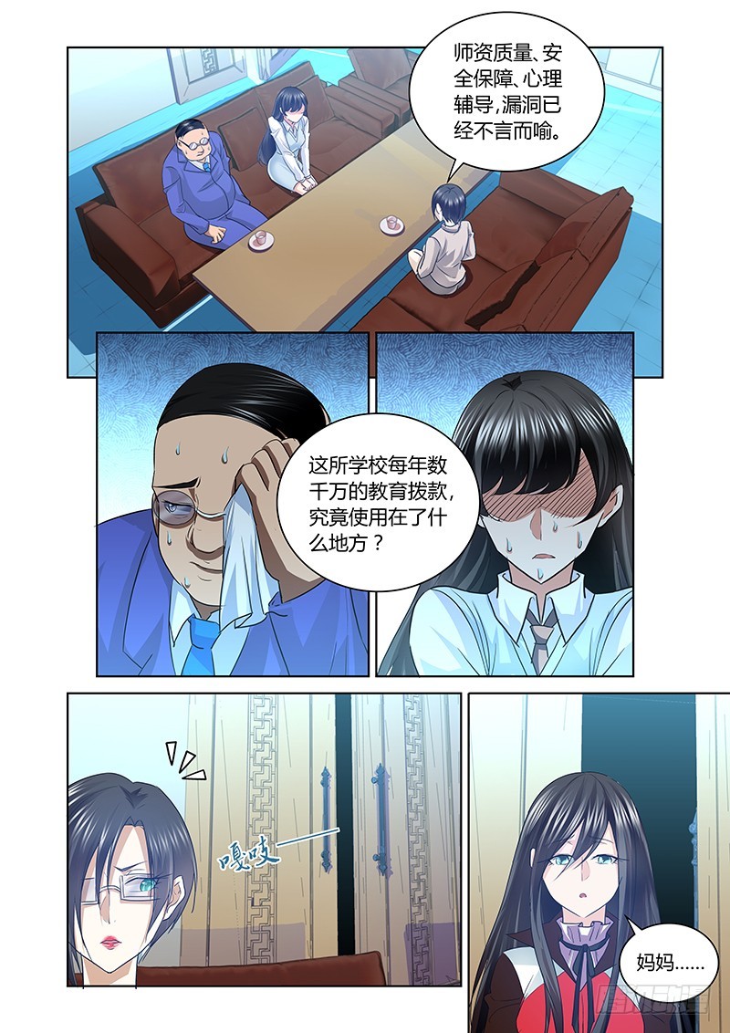 167 母亲大人！-第170话