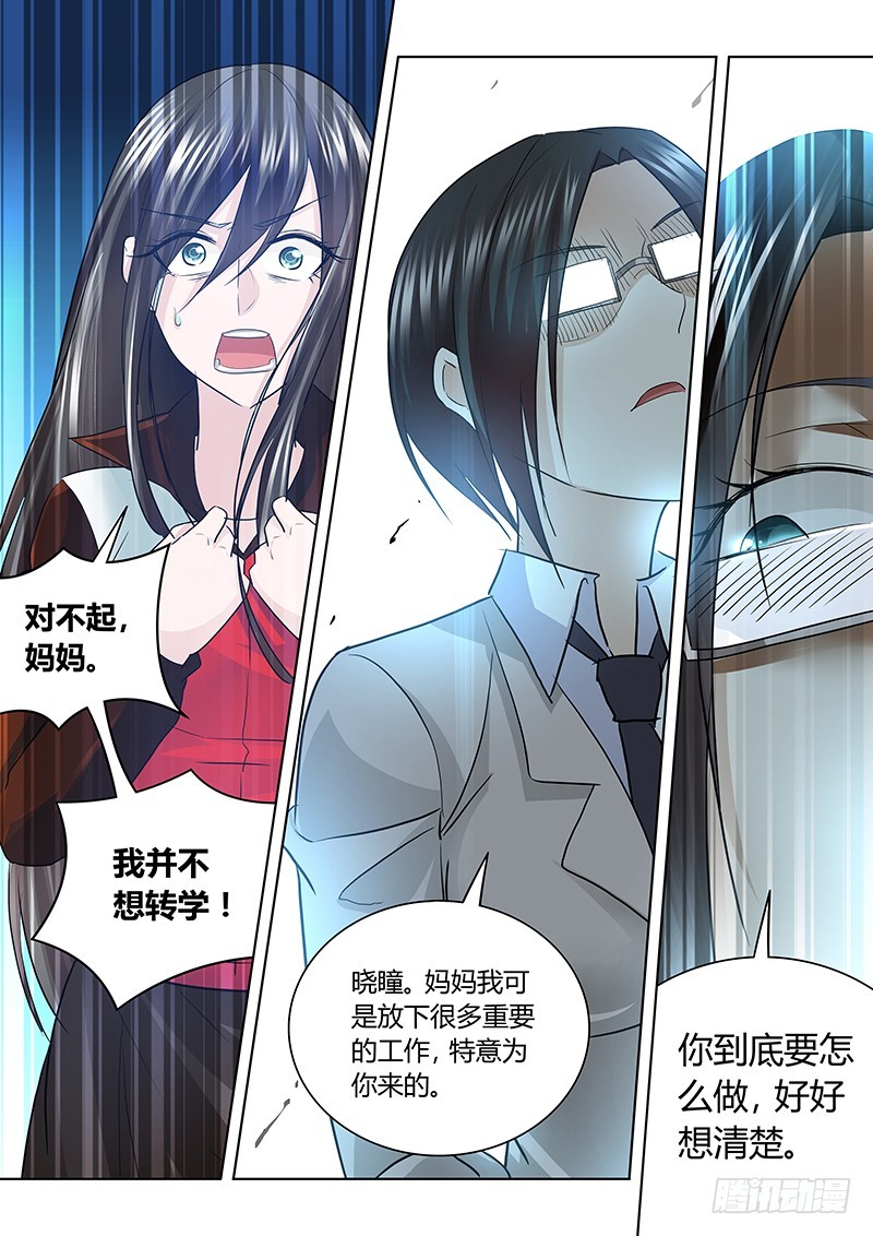 167 母亲大人！-第170话