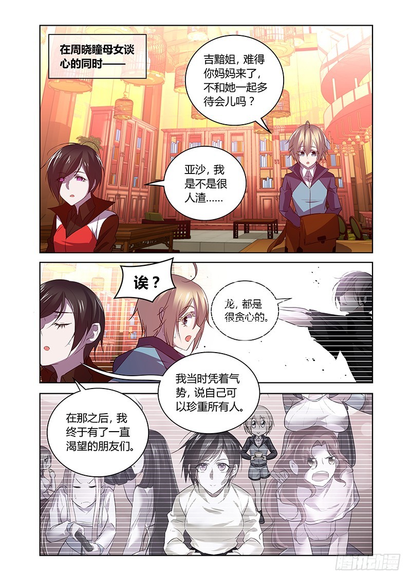 170 裂隙的守望者-第174话