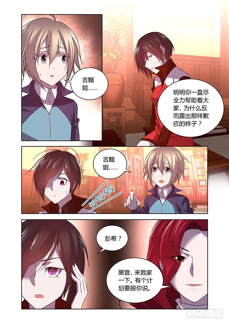 170 裂隙的守望者-第174话