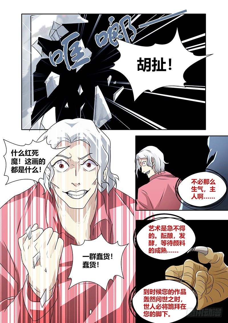177 红死魔-第180话
