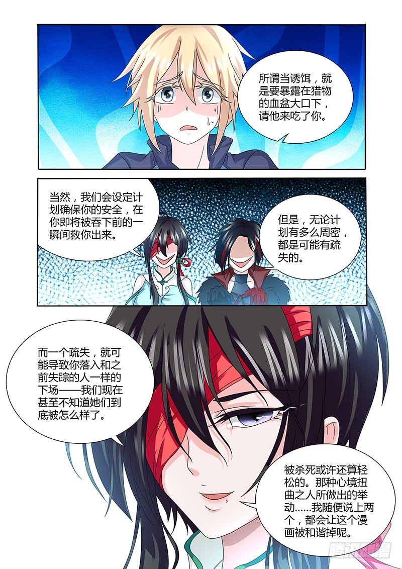 185 狩猎节奏-第188话