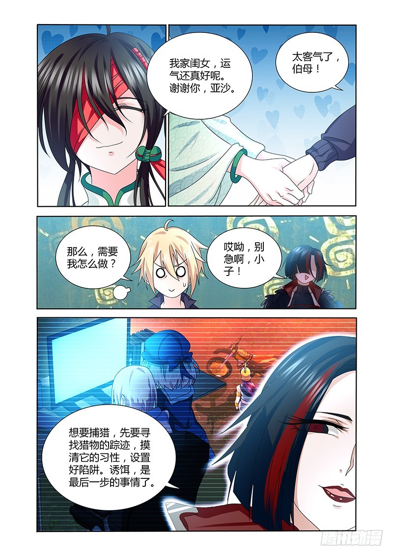 185 狩猎节奏-第188话