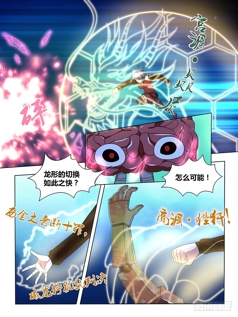 207 龙之子的九个音调(上)-第210话
