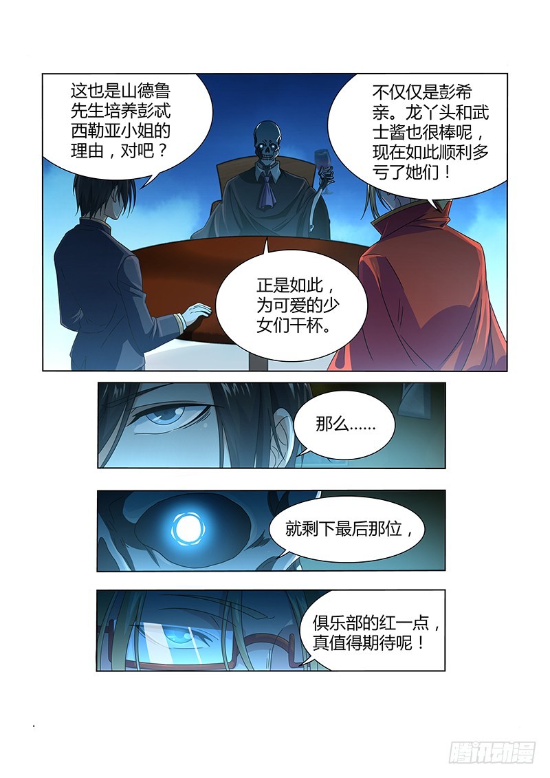 209 真正的阴谋-第212话
