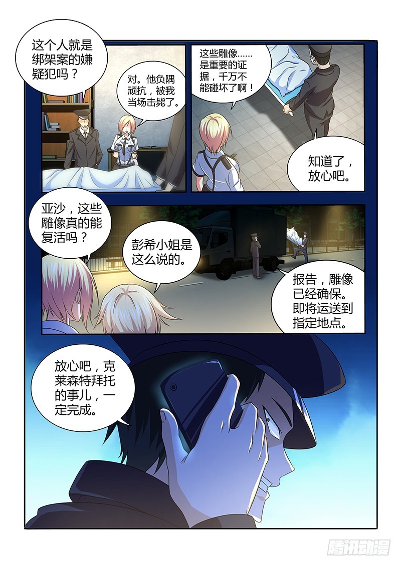 209 真正的阴谋-第212话