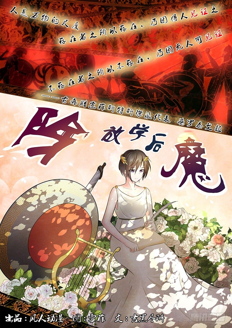 026 所谓的真实（一）-第26话