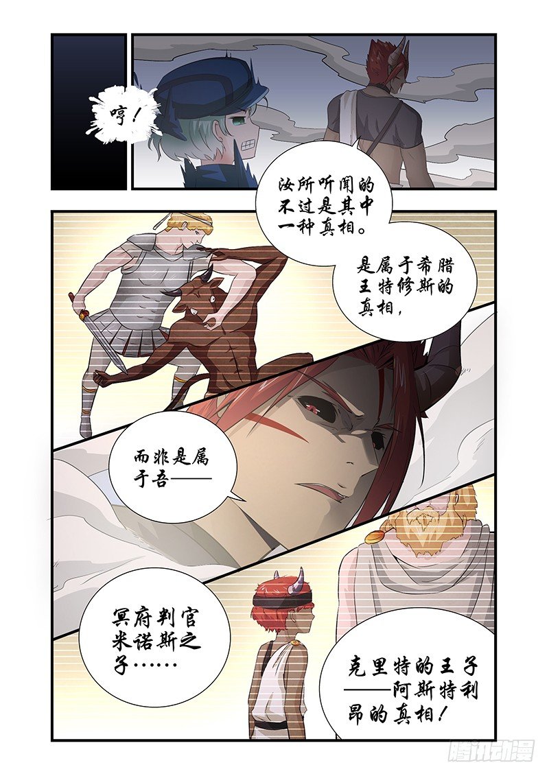 028 所谓的真实（三）-第28话