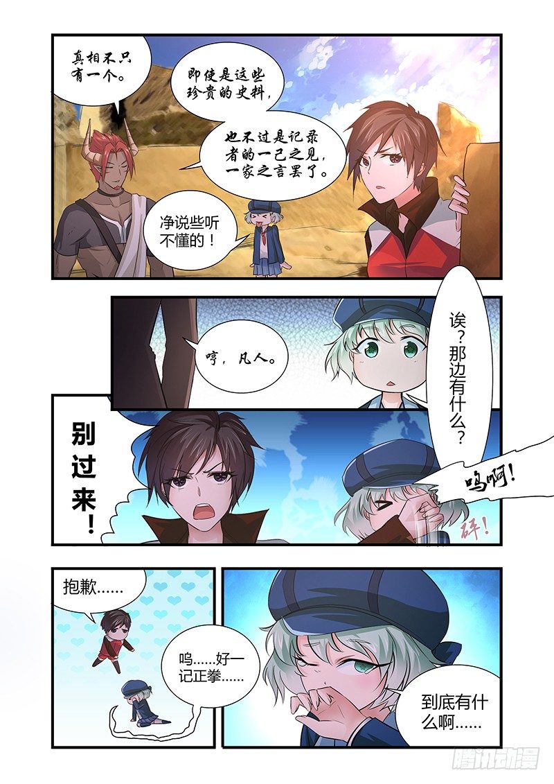 028 所谓的真实（三）-第28话