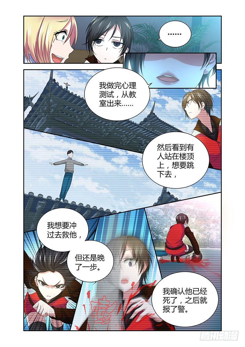 004 怪哉（二）-第4话
