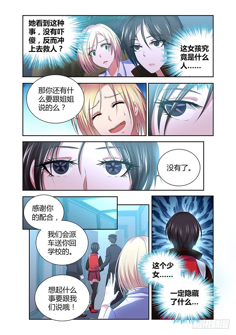 004 怪哉（二）-第4话