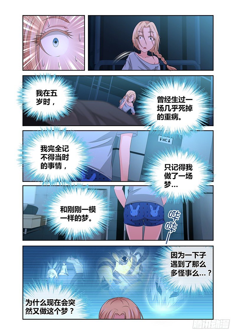 004 怪哉（二）-第4话