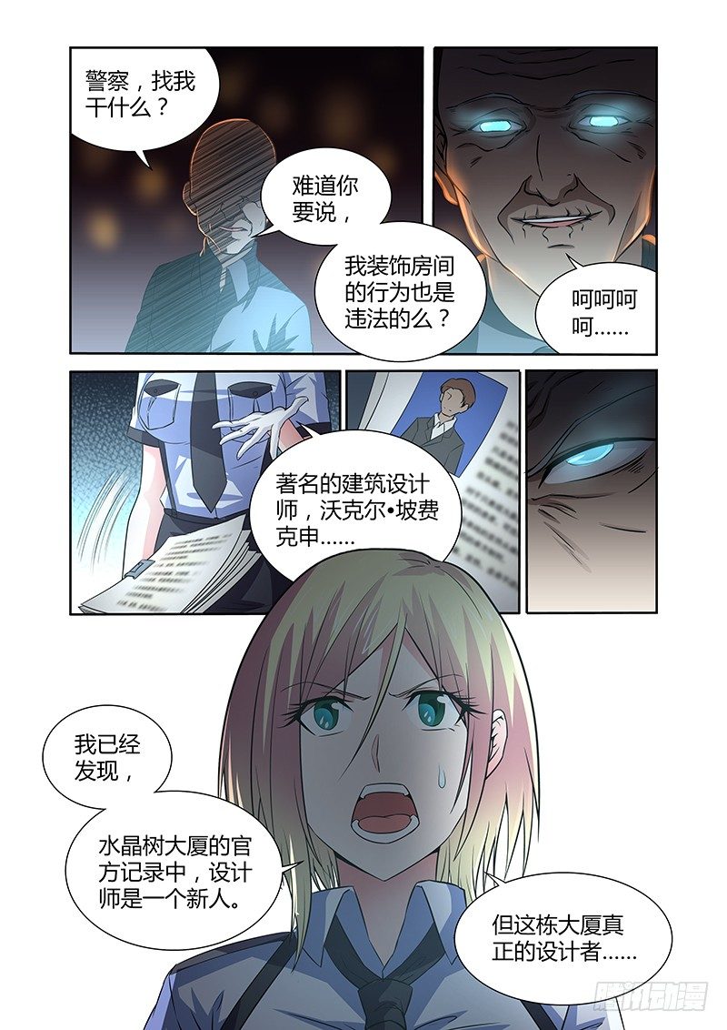 038 执念之障（六）-第38话