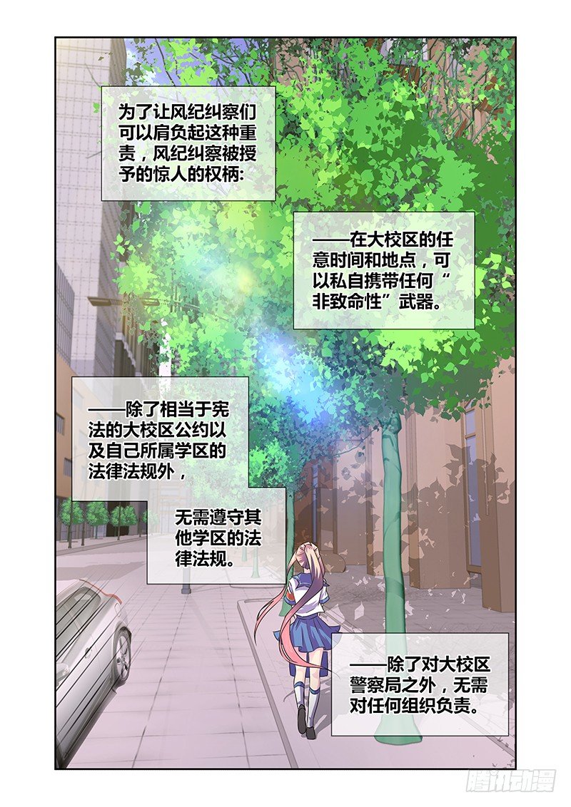 042 风纪纠察-第42话