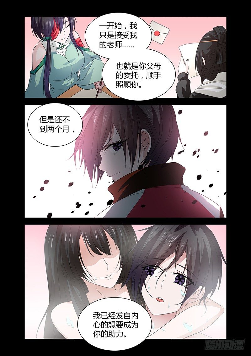 044 沐浴熏香-第44话