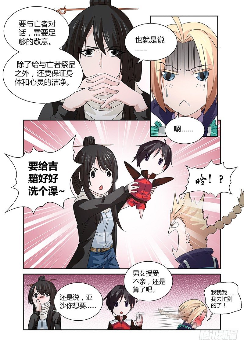 044 沐浴熏香-第44话