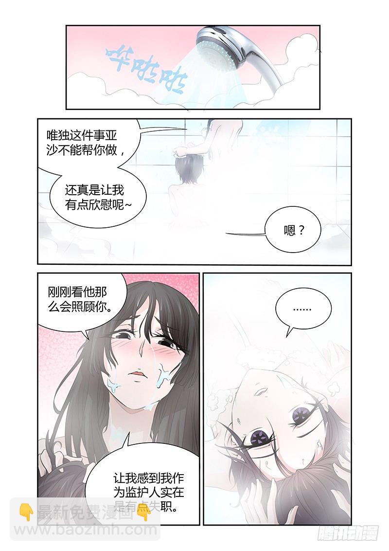 044 沐浴熏香-第44话