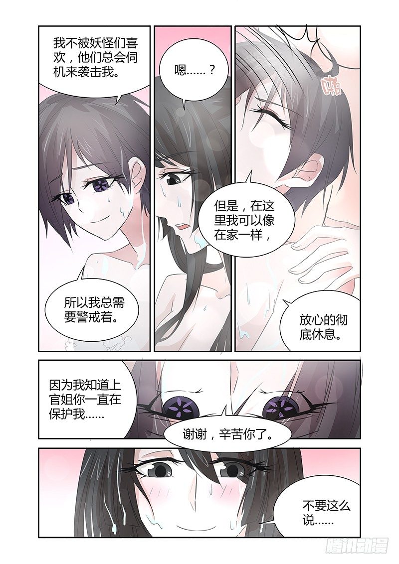 044 沐浴熏香-第44话