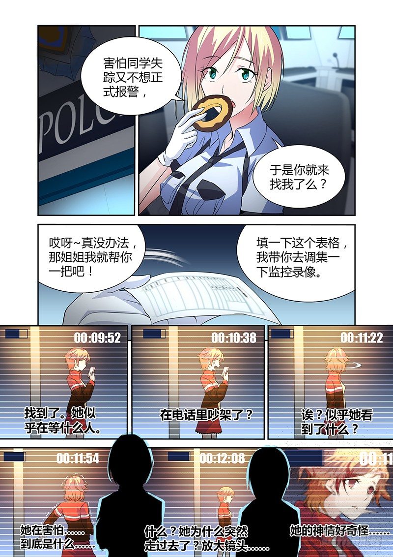 048 校园下的古墓（一）-第48话