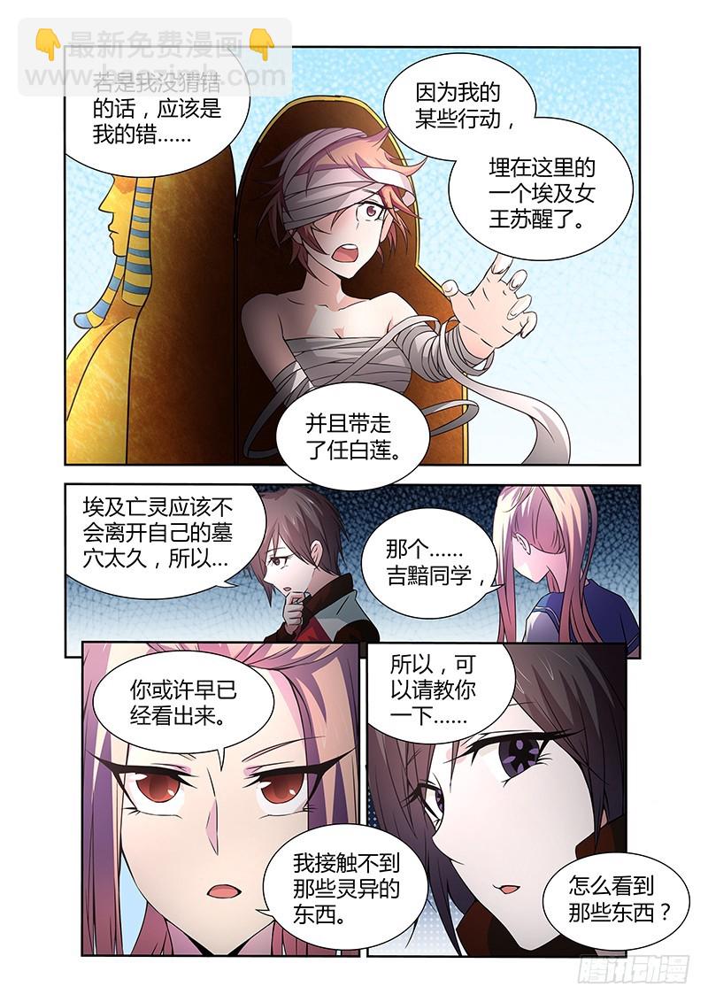 050 校园下的古墓（三）-第50话