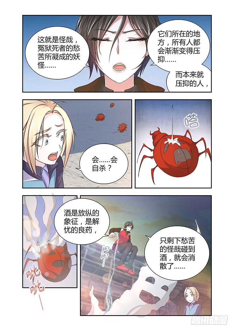 006 怪哉（四）-第6话