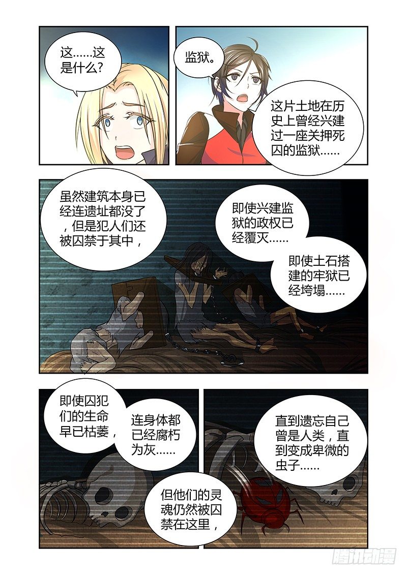 006 怪哉（四）-第6话