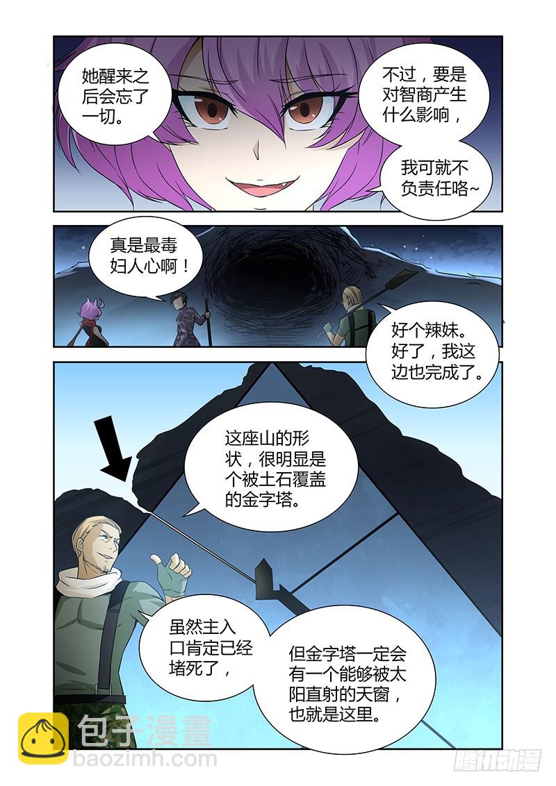 055 校园下的古墓（八）-第58话