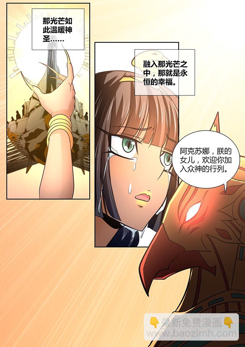 065 本宫名为阿克苏娜-第68话