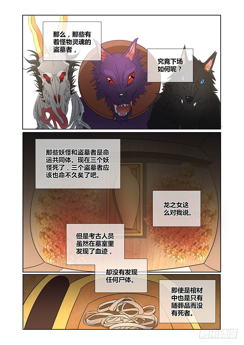070 龙区的守护神-第74话