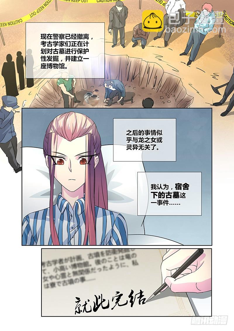 070 龙区的守护神-第74话