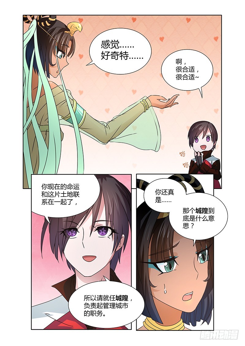 070 龙区的守护神-第74话