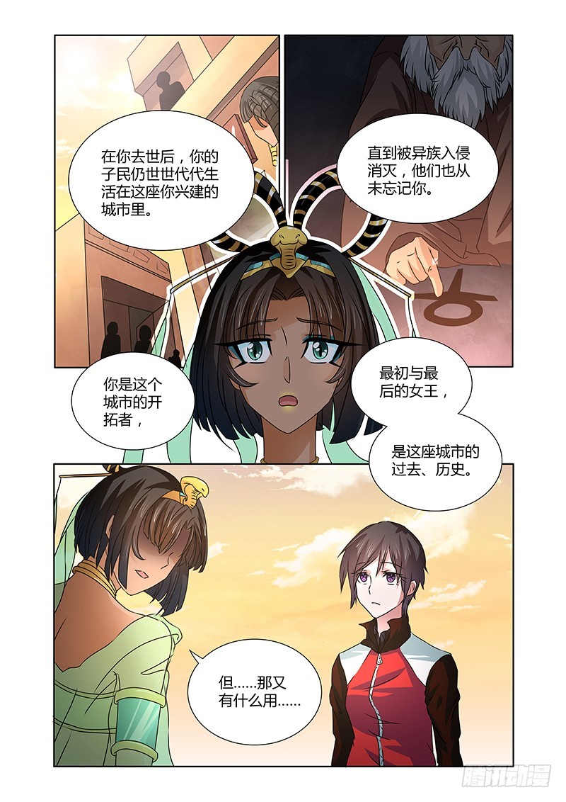 070 龙区的守护神-第74话