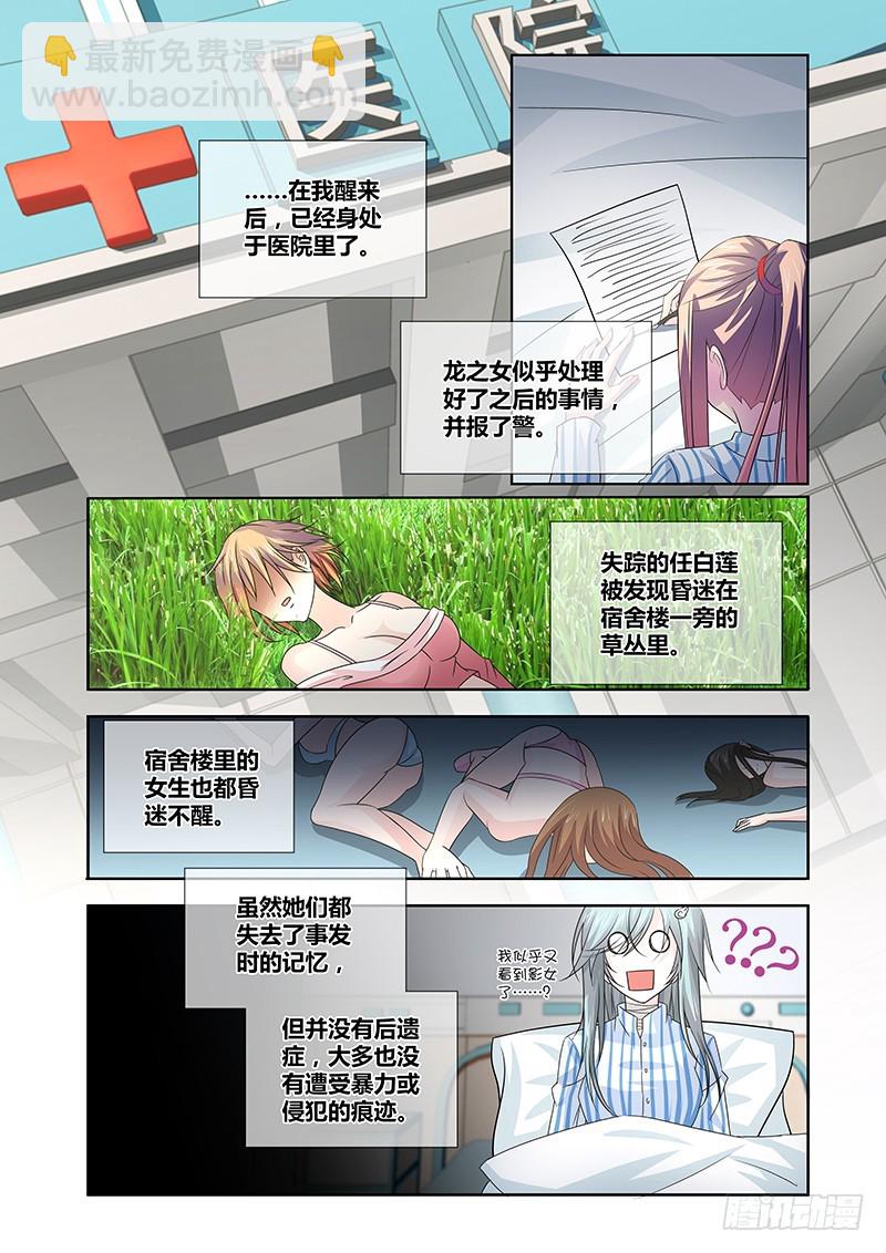 070 龙区的守护神-第74话