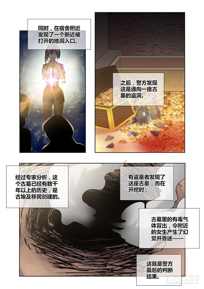 070 龙区的守护神-第74话