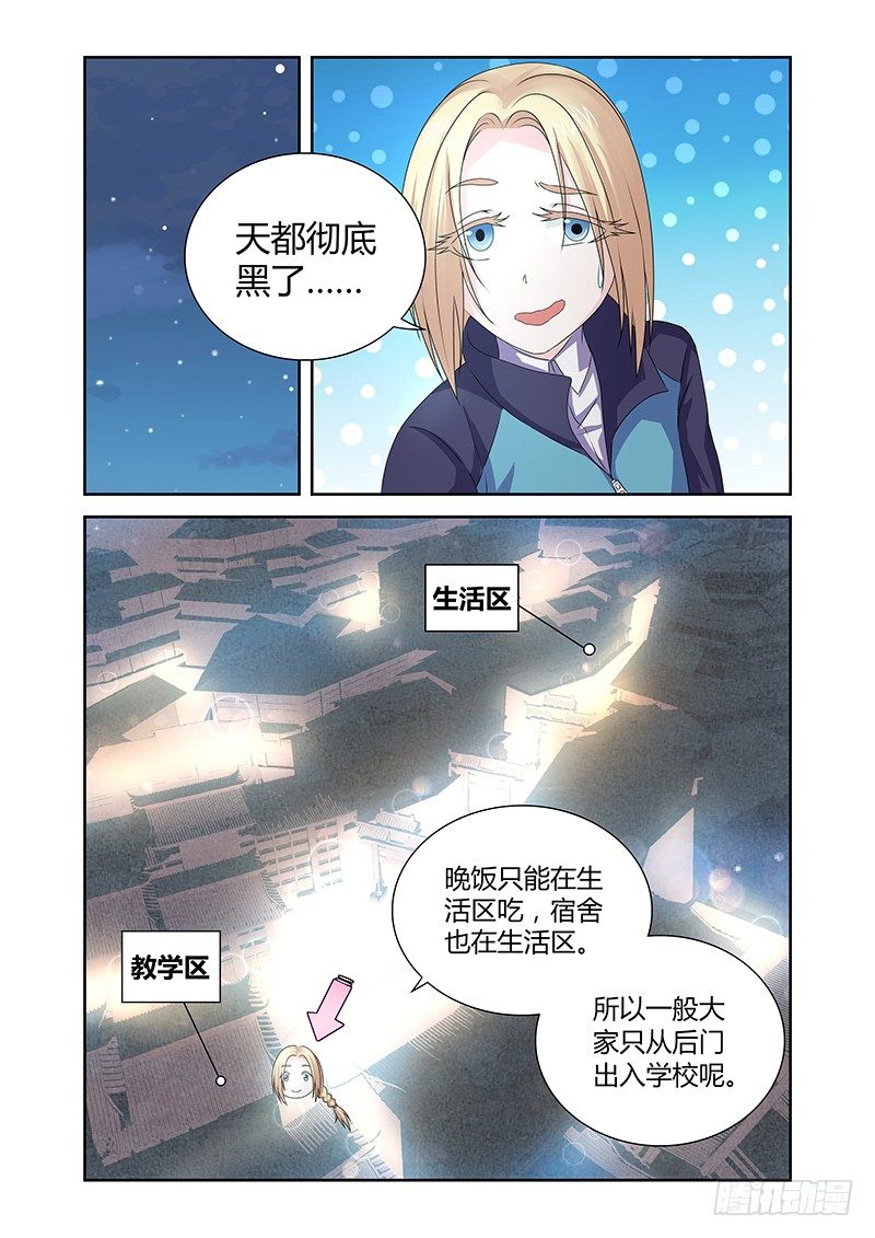 008 休憩之所（一）-第8话