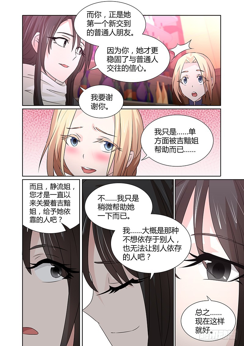 073 所谓依恋-第76话