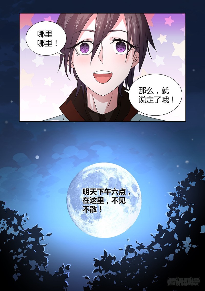 073 所谓依恋-第76话