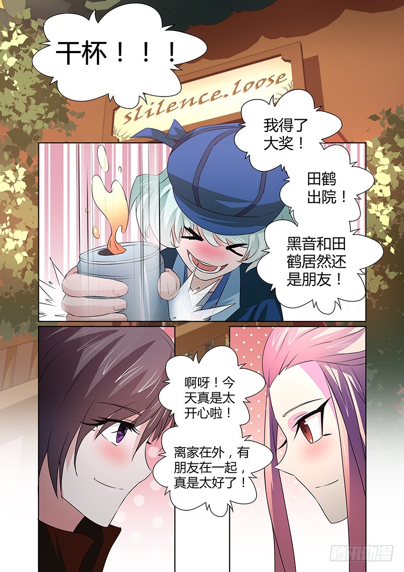 073 所谓依恋-第76话