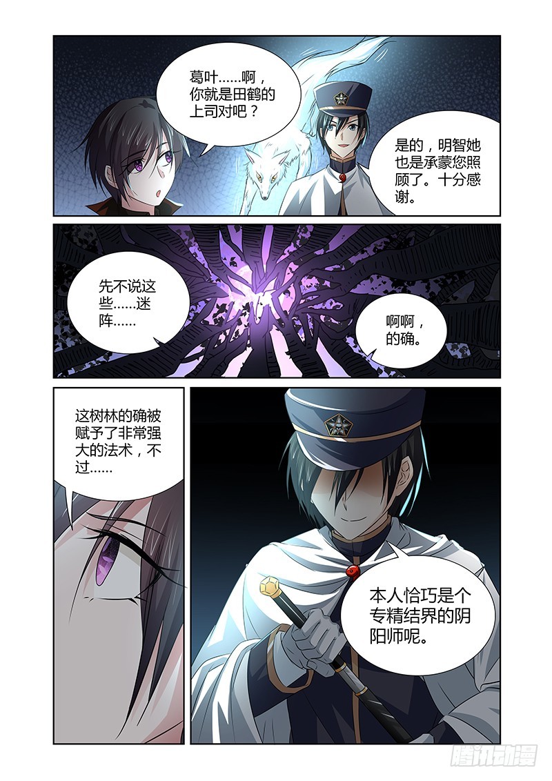 083 密林集会（五）-第86话