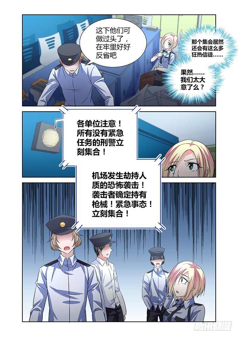 085 隐隐暗流-第88话