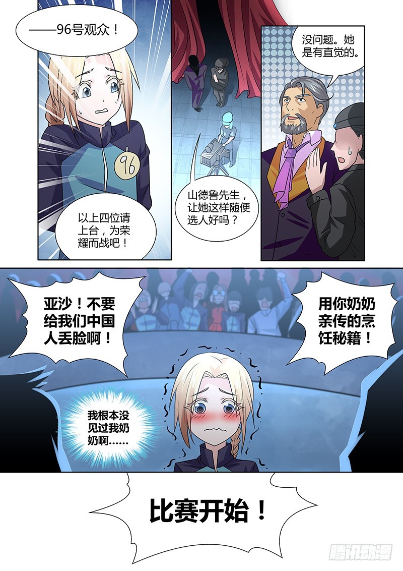 087GIRL MEET BOY-第90话