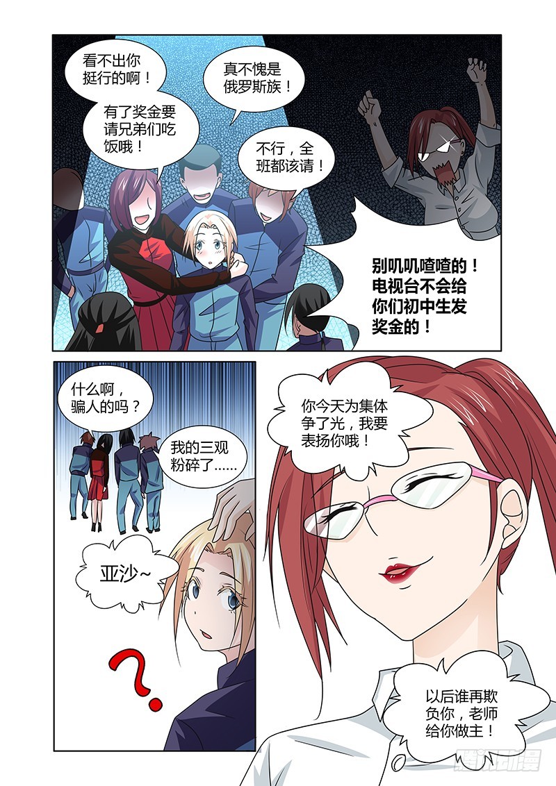 087GIRL MEET BOY-第90话